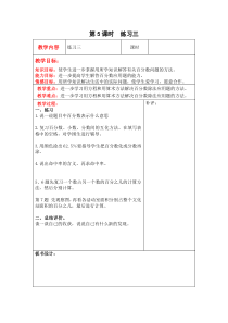 北师大版六年级数学上册教案 第4单元第5课时  练习三