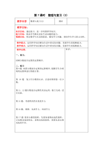 北师大版六年级数学上册教案 第4单元第7课时  整理与复习（2）