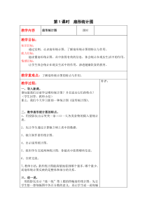 北师大版六年级数学上册教案 第5单元第1课时  扇形统计图