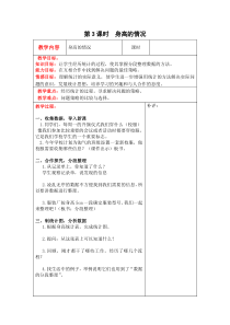 北师大版六年级数学上册教案 第5单元第3课时  身高的情况