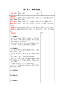 北师大版六年级数学上册教案 第5单元第4课时  身高的变化