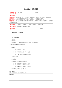 北师大版六年级数学上册教案 第5单元第5课时  练习四