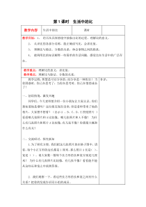 北师大版六年级数学上册教案 第6单元第1课时  生活中的比
