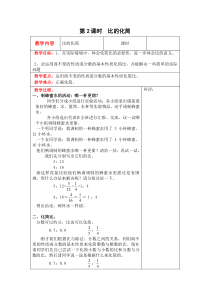 北师大版六年级数学上册教案 第6单元第2课时  比的化简