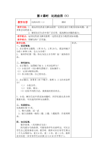 北师大版六年级数学上册教案 第6单元第3课时  比的应用（1）