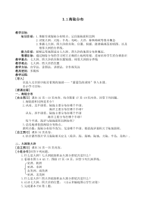 《3.1 海陆分布》教学设计5-晋教版地理七年级上册