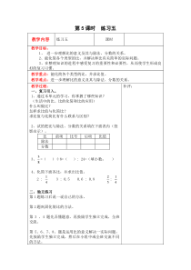 北师大版六年级数学上册教案 第6单元第5课时  练习五