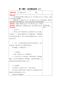 北师大版六年级数学上册教案 第7单元第1课时  百分数的应用（一）