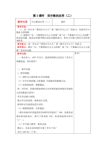 北师大版六年级数学上册教案 第7单元第2课时  百分数的应用（二）