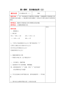 北师大版六年级数学上册教案 第7单元第3课时  百分数的应用（三）