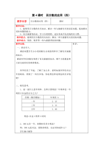 北师大版六年级数学上册教案 第7单元第4课时  百分数的应用（四）