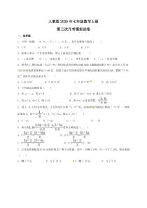 人教版七年级数学上册月考模拟试卷(10份打包，含答案，可预览)