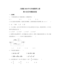 人教版七年级数学上册第三次月考模拟试卷一(含答案) 