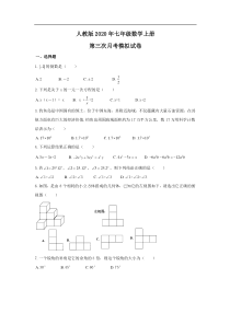 人教版七年级数学上册第三次月考模拟试卷七(含答案) 