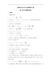 人教版七年级数学上册第三次月考模拟试卷三(含答案) 