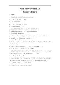 人教版七年级数学上册第三次月考模拟试卷二(含答案) 