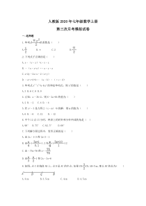 人教版七年级数学上册第三次月考模拟试卷五(含答案) 