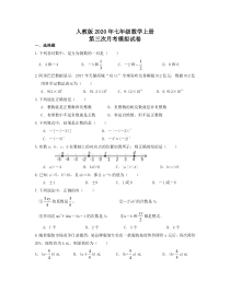 人教版七年级数学上册第三次月考模拟试卷八(含答案) 