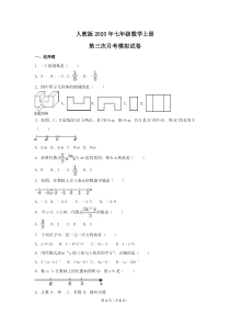人教版七年级数学上册第三次月考模拟试卷六(含答案) 