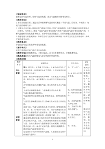 《4.1 气温和气温的分布》教学设计2-晋教版地理七年级上册
