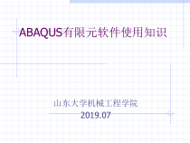 ABAQUS有限元软件使用知识_课件2