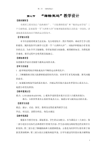 《3.2 海陆变迁》教学设计2-晋教版地理七年级上册