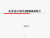 光学设计软件ZEMAX简介课件