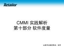 P10-CMMI实践解析-软件度量课件