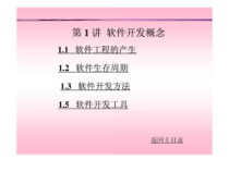 《软件开发技术》PPT课件