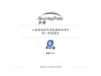 (完整ppt)软件园发展规划项目第一阶段报告-共172页