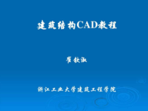 pmcad结构平面设计软件应用课件