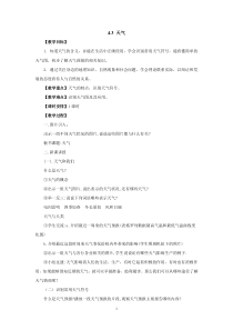 《4.3 天气》教学设计4-晋教版地理七年级上册
