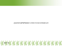 XPSPEAK41分峰软件的使用和数据处理课件