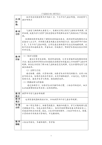 《4.1 气温和气温的分布》教学设计3-晋教版地理七年级上册