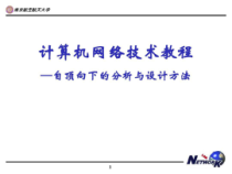 传输层协议和传输层软件编程详解共91页