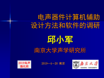 电声设计方法和软件精选课件
