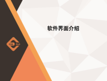 电子教案工业机器人视觉技术及行业应用+参考答案附1软件界面介绍课件