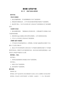 《4.4 气候》教学设计3-晋教版地理七年级上册