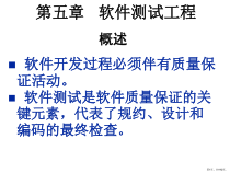 软件测试工程课件