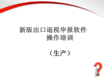 软件安装操作课件