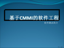软件测试简介课件