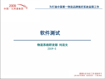 软件测试培训讲义课件