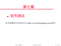 软件测试—主要描述课件