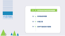 软件的成本管理与定价分析课件