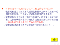 软件工程部分习题讲解第五版课件