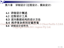 软件工程第六章详细设计课件