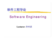 软件工程导论第1章软件工程学概述课件
