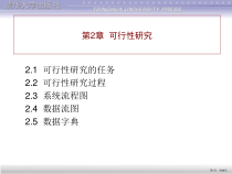 软件工程电子教案第2章课件