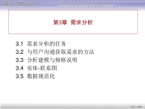 软件工程电子教案第3章课件