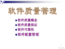 软件工程概论sw课件